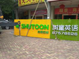 树童英语