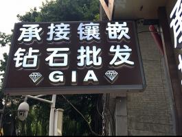 砖石批发