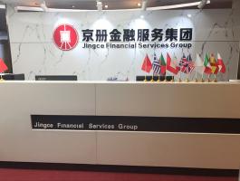 京册金融服务集团