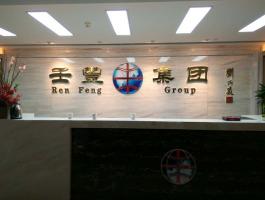 壬丰集团