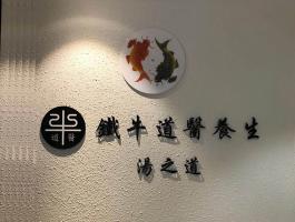 汤之道