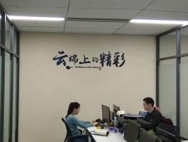 文化墙