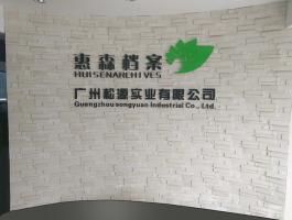 惠森档案