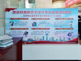 广州市市场监督管理局扫黑除恶办海报