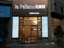 笙颜丽