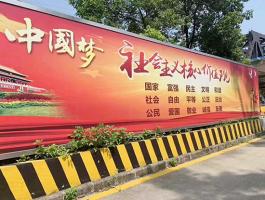 社会主义核心价值观