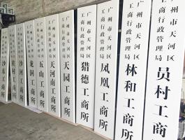 工厂制作