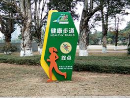 增城健康主题公园