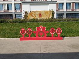 春节快乐