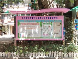 社区居委会
