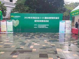 广州市天河区市场监督管理局