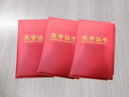 荣誉证书