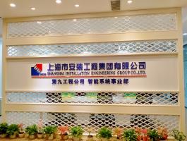 上海市安装工程