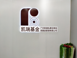 凯瑞基金