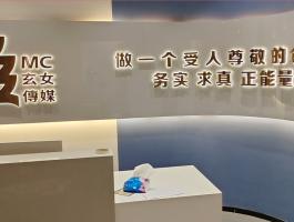 玄女传媒（背发光字）