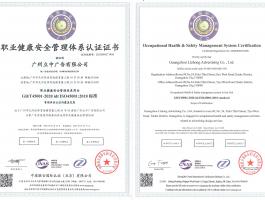 职业健康安全管理体系