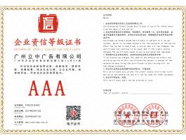 企业资信等级