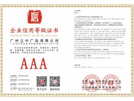 企业信用等级