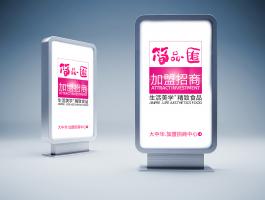 立牌灯箱