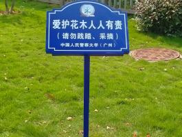 中国人民警察大学花草牌