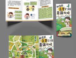 广州市越秀区疾病预防控制宣传折页