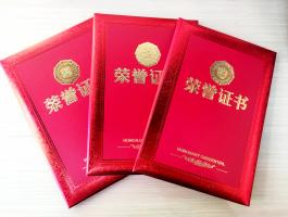 荣誉证书