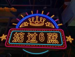 掂过6蔗