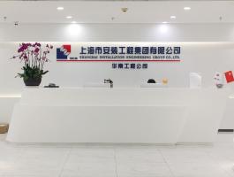 上海安装
