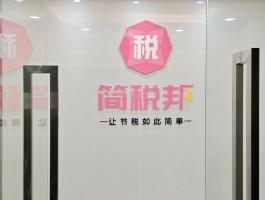 简税邦