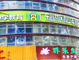 泱学教育