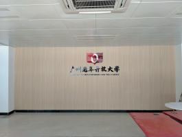 广州老年开放大学