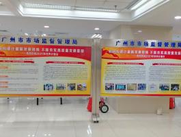广州市市场监督管理局