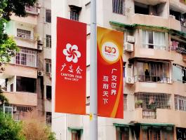 广交会刀旗