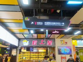 天河又一城指引灯箱