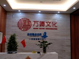 万博文化