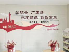 住房公积金形象墙