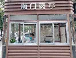 南门岗亭