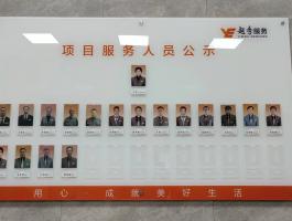 越秀物业公示牌