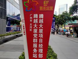 腾越大厦