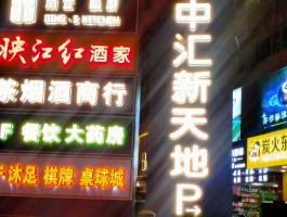 发光字