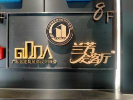 发光字