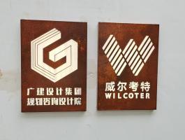 生锈铁板灯箱