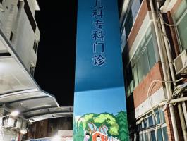花都人民医院