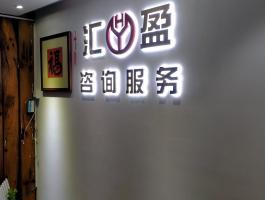 背发光字