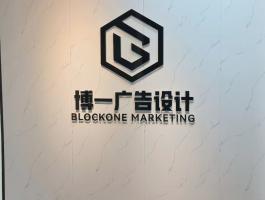 博一广告设计