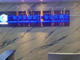 广物投资集团