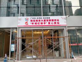羊城红骑手