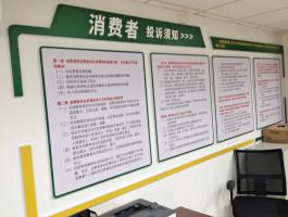 消委会