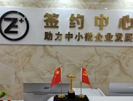 签约中心