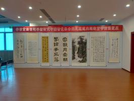 字画展览